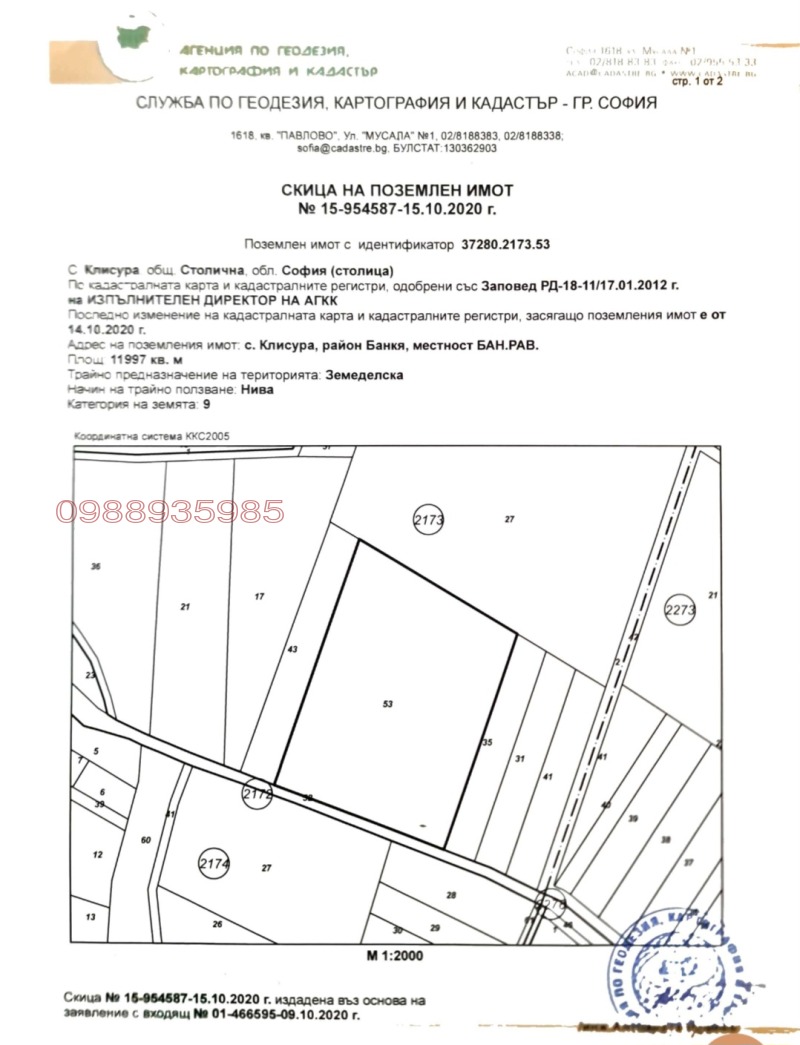 Продава ЗЕМЕДЕЛСКА ЗЕМЯ, с. Клисура, област София област