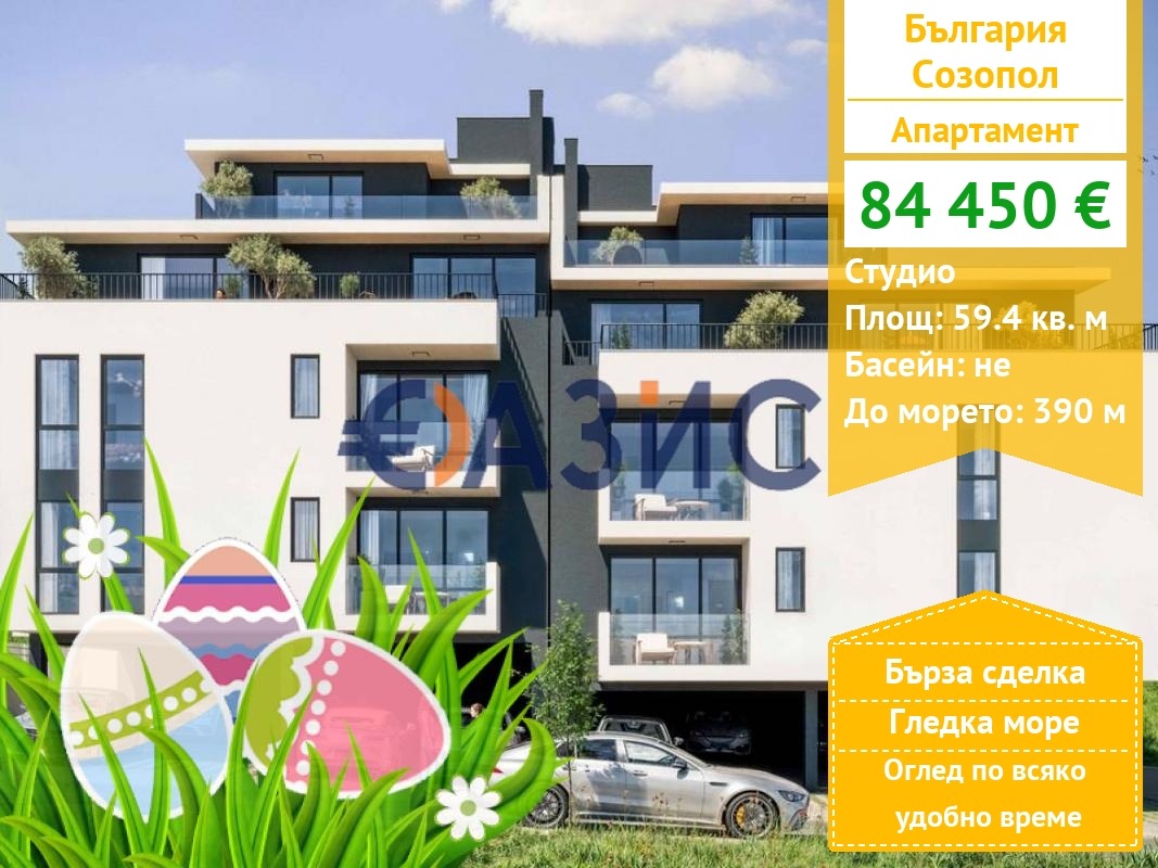 Продава 1-СТАЕН, гр. Созопол, област Бургас