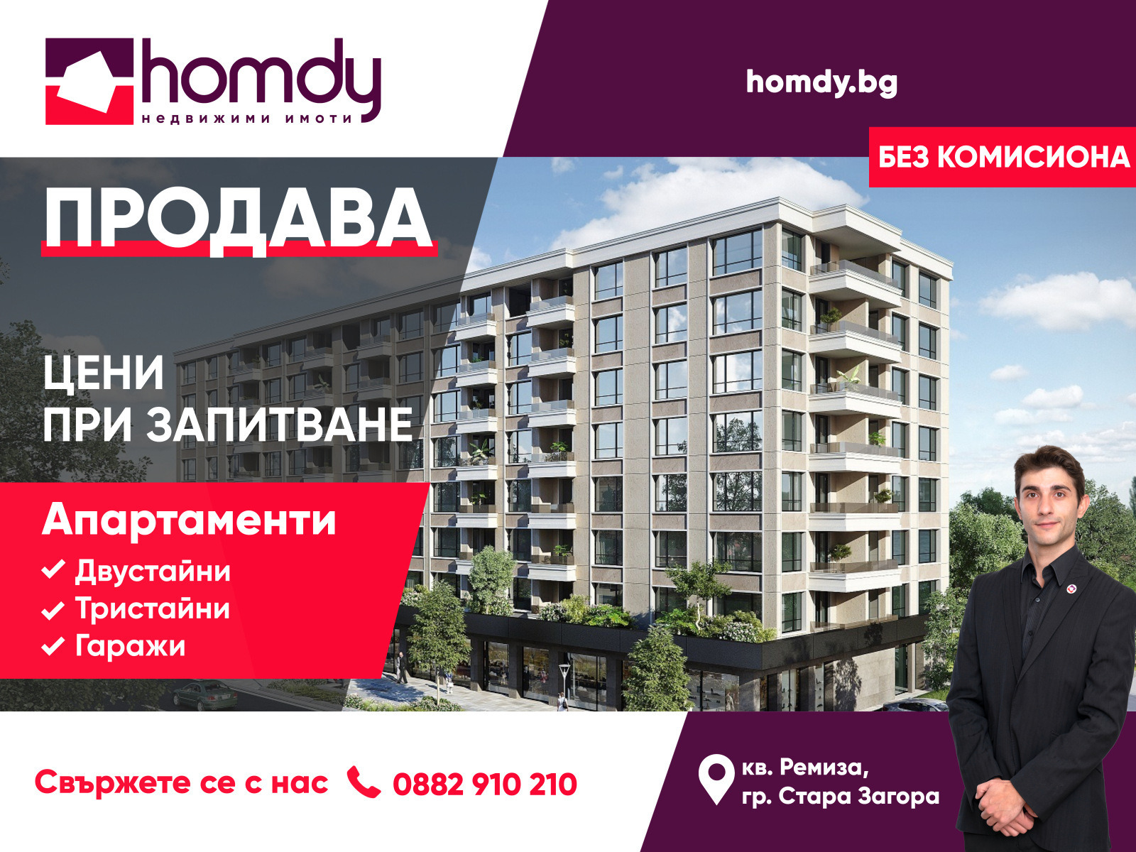 Продава МНОГОСТАЕН в град Стара Загора, Ремиза - 154 кв.м / При ...