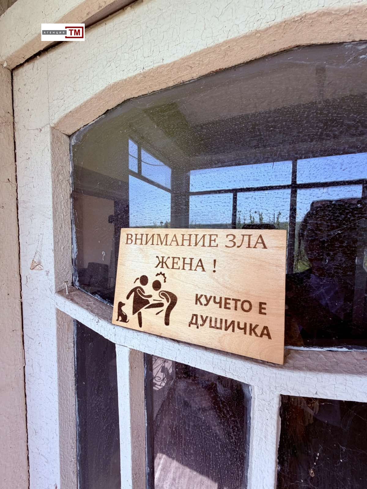 Продава КЪЩА, с. Любеново, област Стара Загора, снимка 10 - Къщи - 54348661