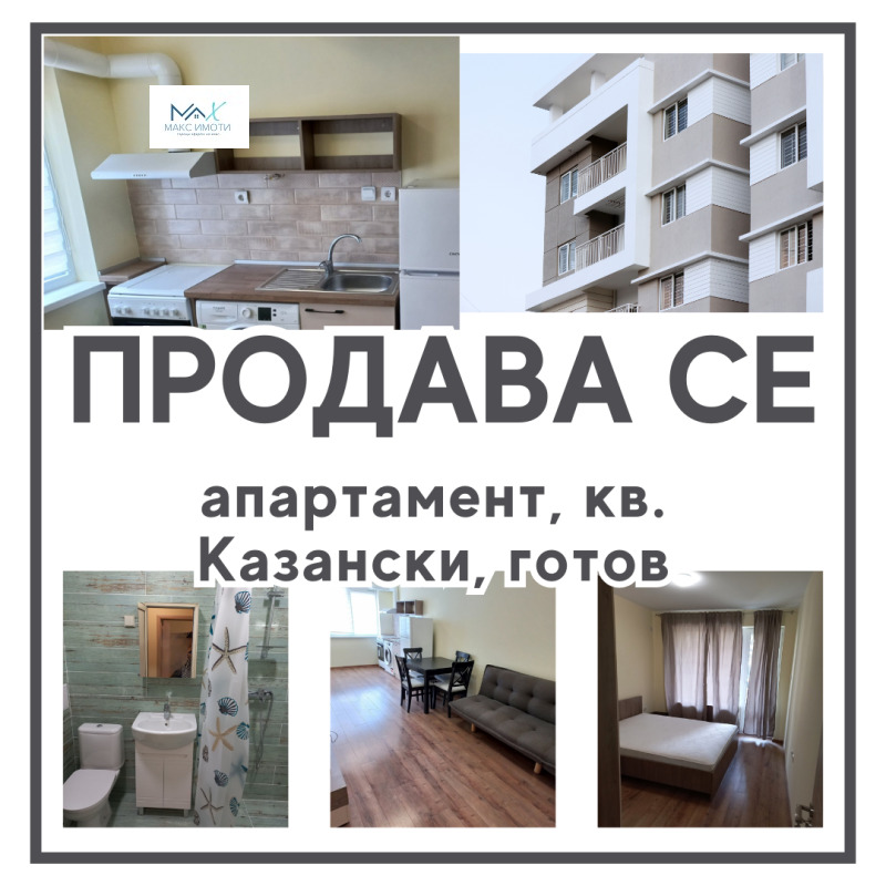 Продава 2-СТАЕН, гр. Стара Загора, Казански