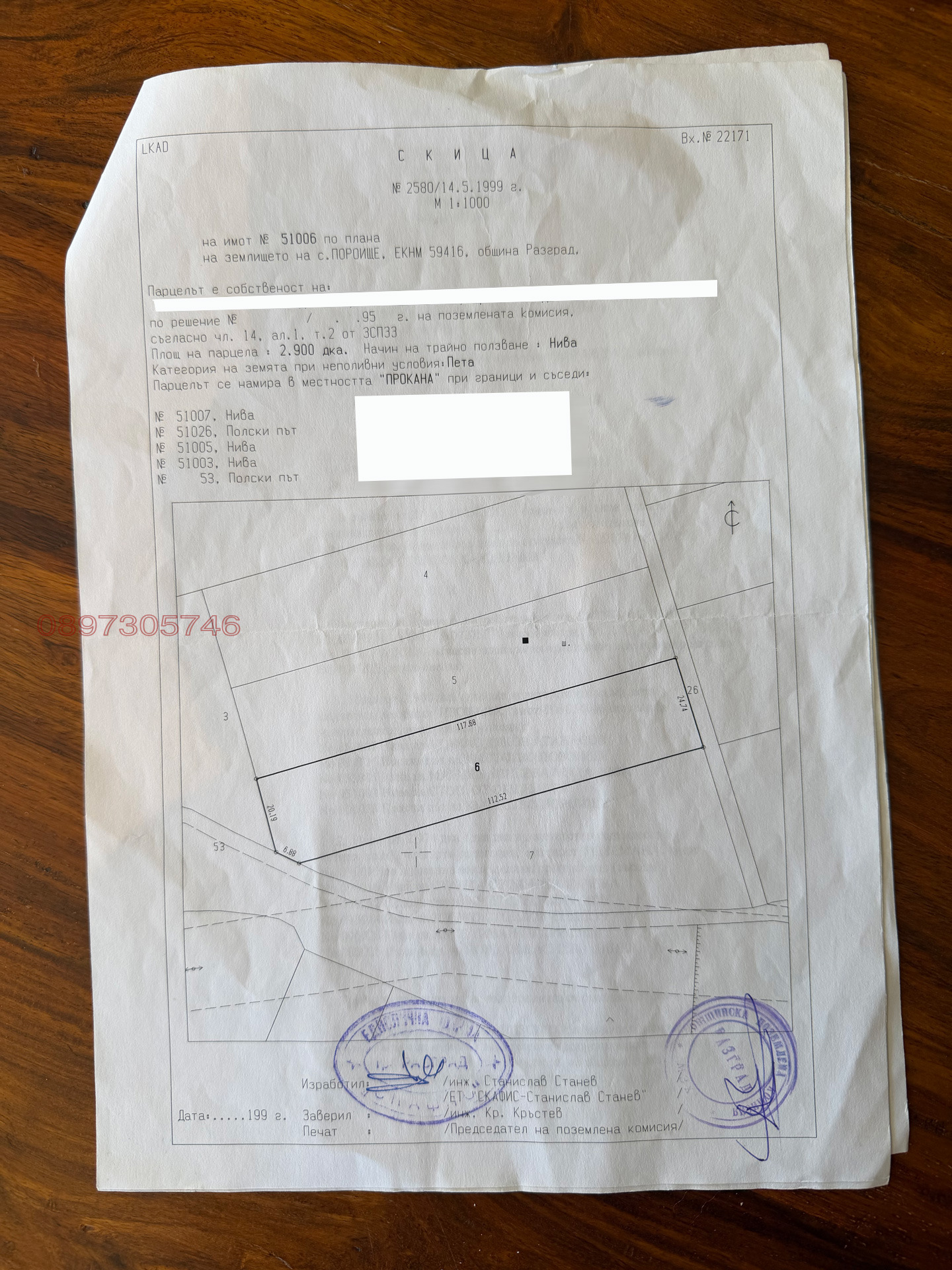 Продава ЗЕМЕДЕЛСКА ЗЕМЯ, с. Пороище, област Разград