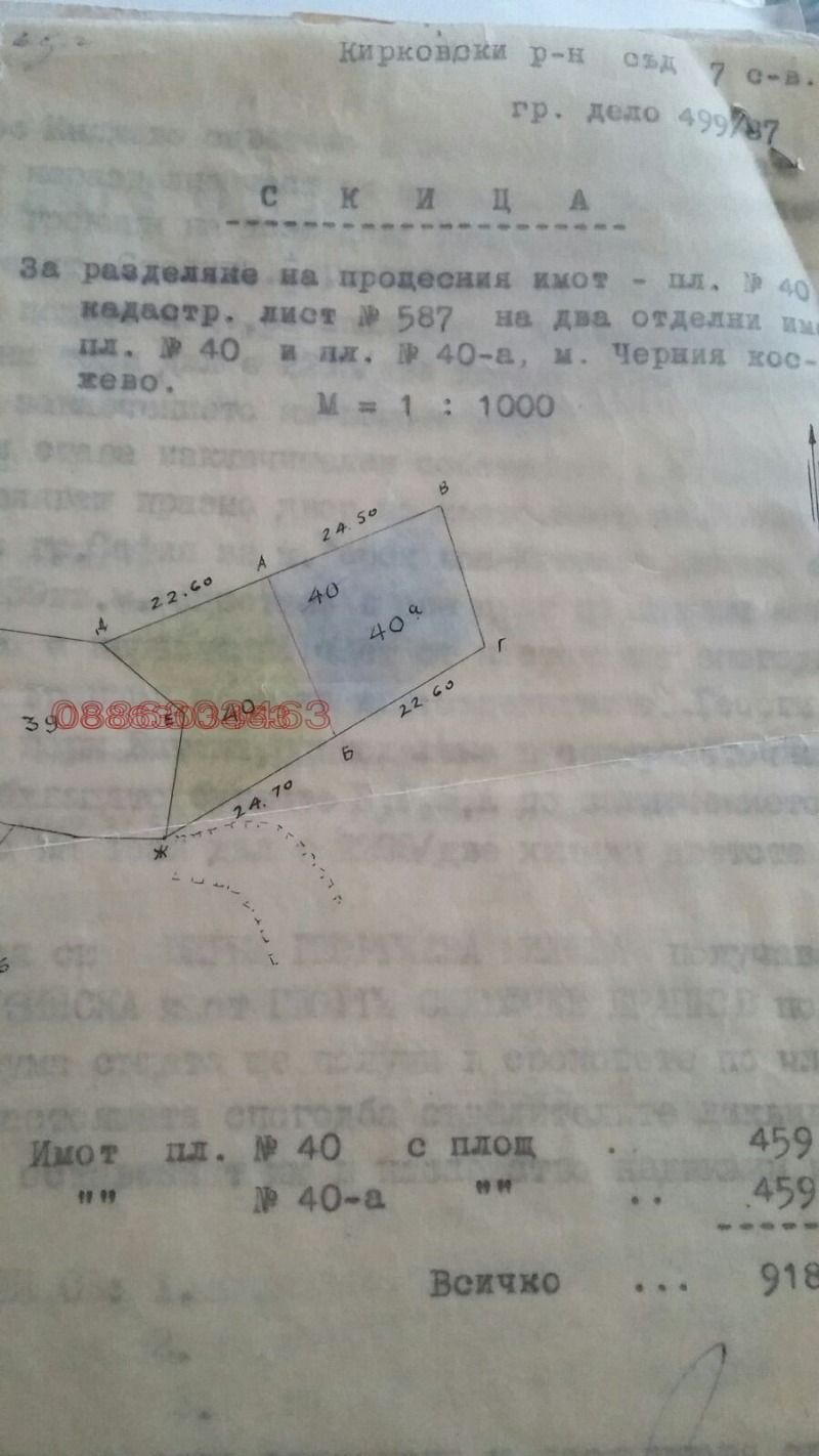 Продава ПАРЦЕЛ, гр. София, в.з.Килиите, снимка 3 - Парцели - 53015161