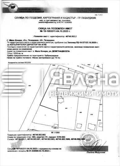 Продава ПАРЦЕЛ, с. Мало Конаре, област Пазарджик, снимка 8 - Парцели - 55450887
