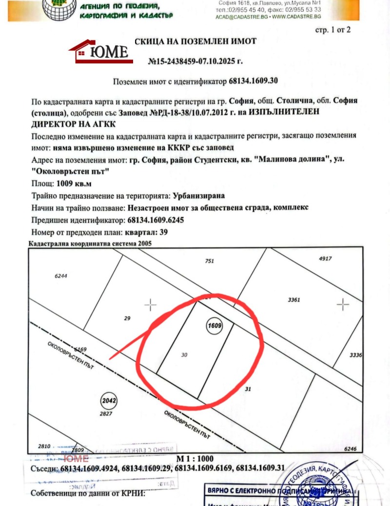 ПАРЦЕЛ - снимка 1
