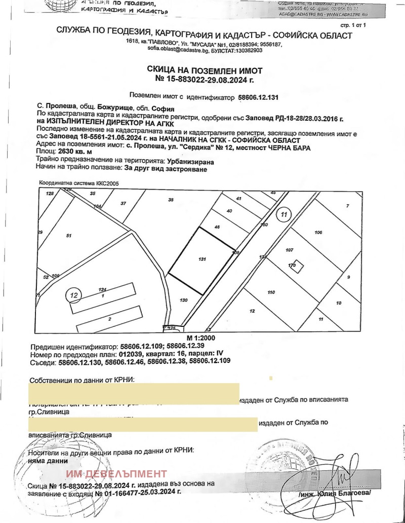 Продава ПАРЦЕЛ, гр. Божурище, област София област, снимка 3 - Парцели - 48677984