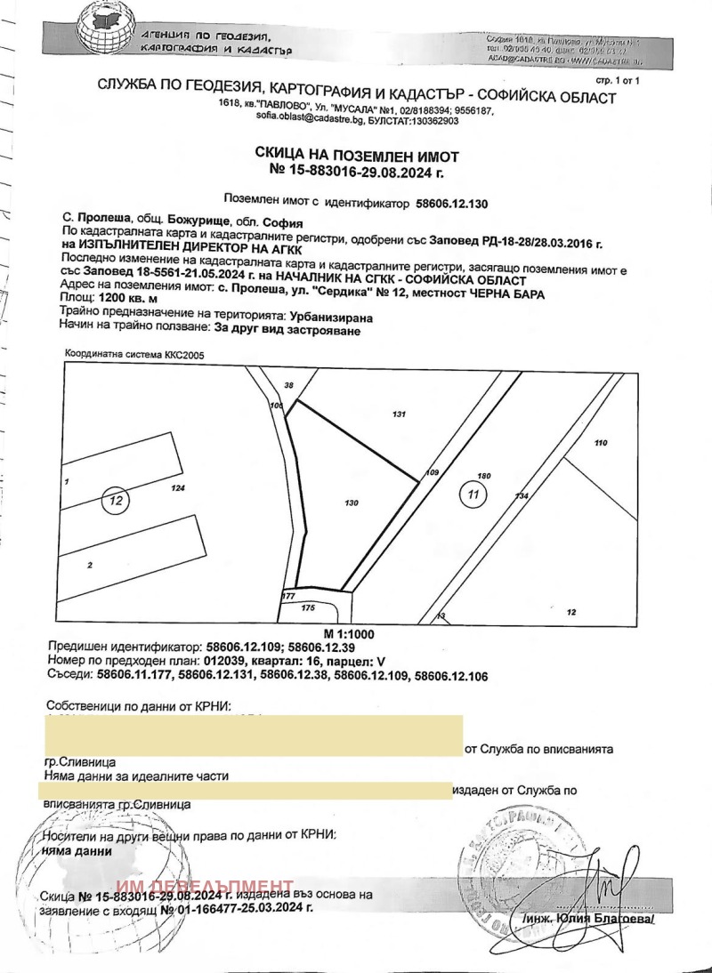 Продава ПАРЦЕЛ, гр. Божурище, област София област, снимка 4 - Парцели - 48677984