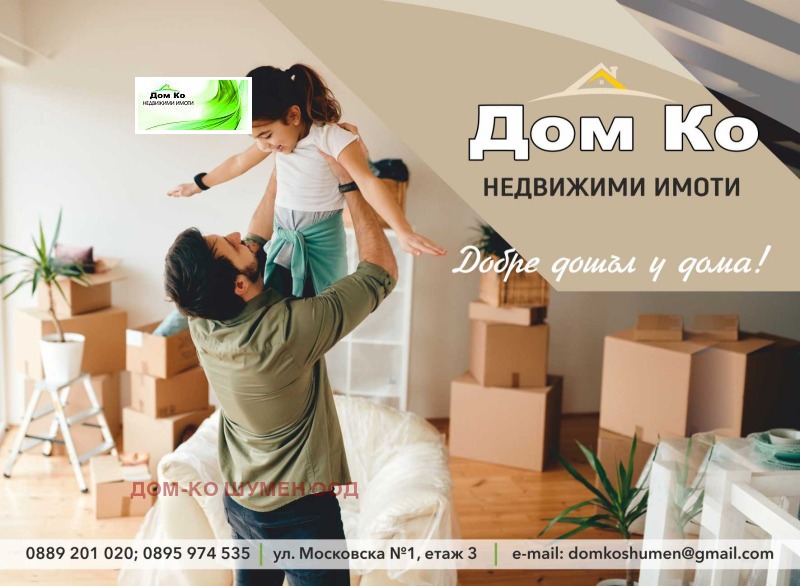 На продаж  1 спальня Шумен , Добруджански , 61 кв.м | 44563609