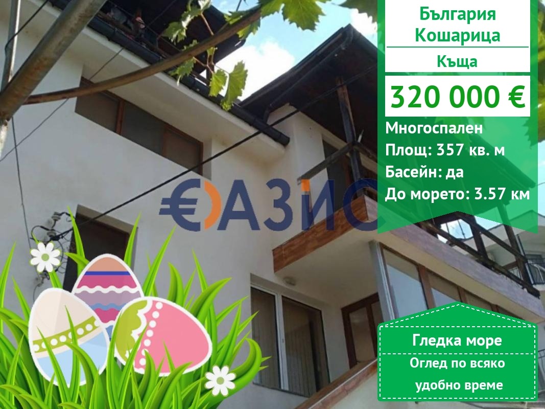Продава КЪЩА, с. Кошарица, област Бургас