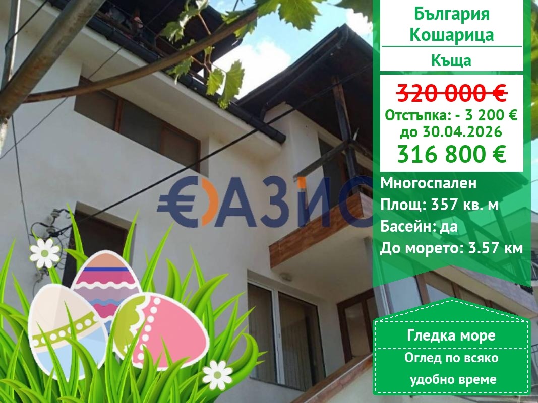 Продава КЪЩА, с. Кошарица, област Бургас