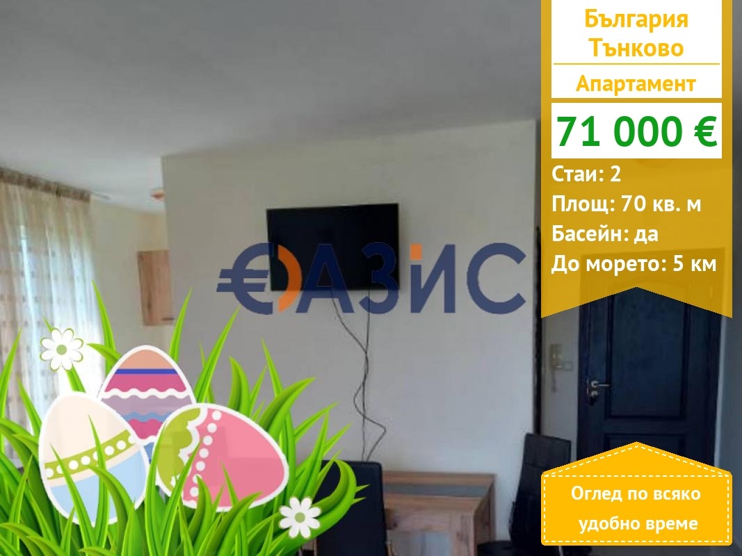 Продава 2-СТАЕН, с. Тънково, област Бургас