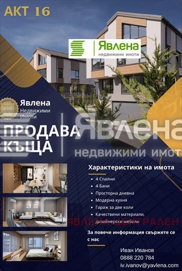 Продава КЪЩА, гр. София, в.з.Малинова долина, снимка 2 - Къщи - 48328488