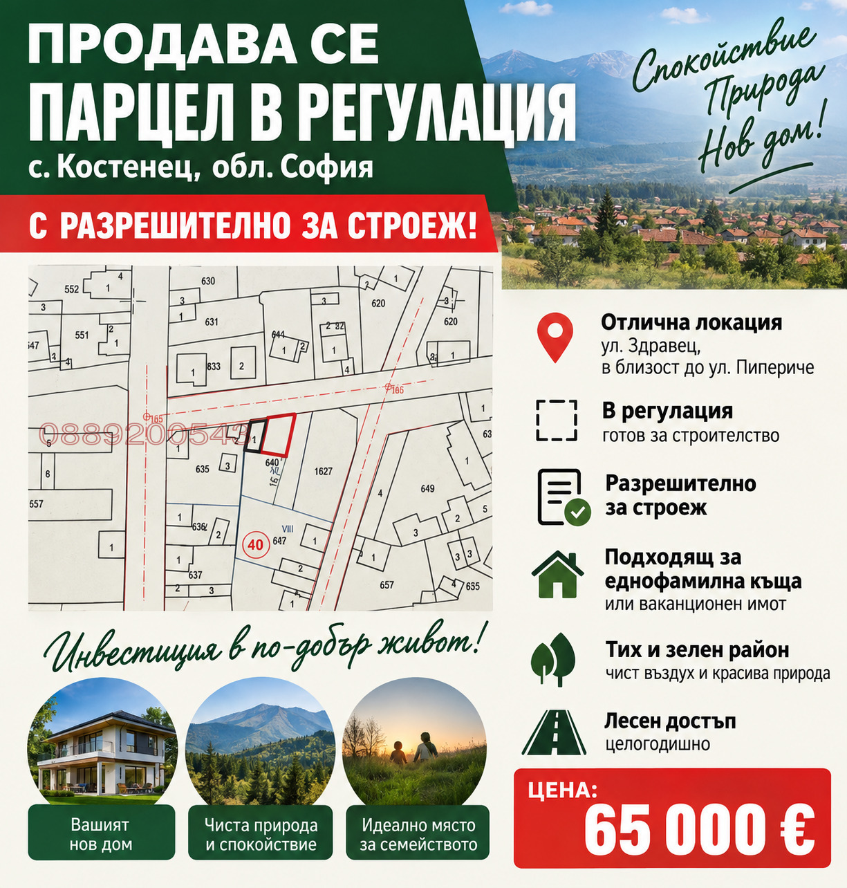 Продава ПАРЦЕЛ, с. Костенец, област София област
