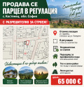 Продава ПАРЦЕЛ, с. Костенец, област София област, снимка 1