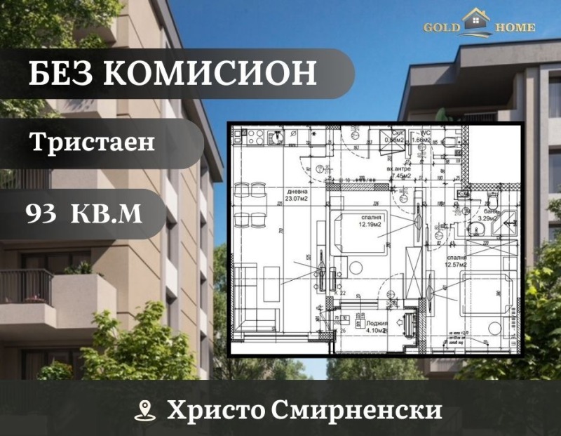 Продава  3-стаен, град Пловдив, Христо Смирненски • 95 900 EUR • ID 80791663 — holmes.bg - [1] 