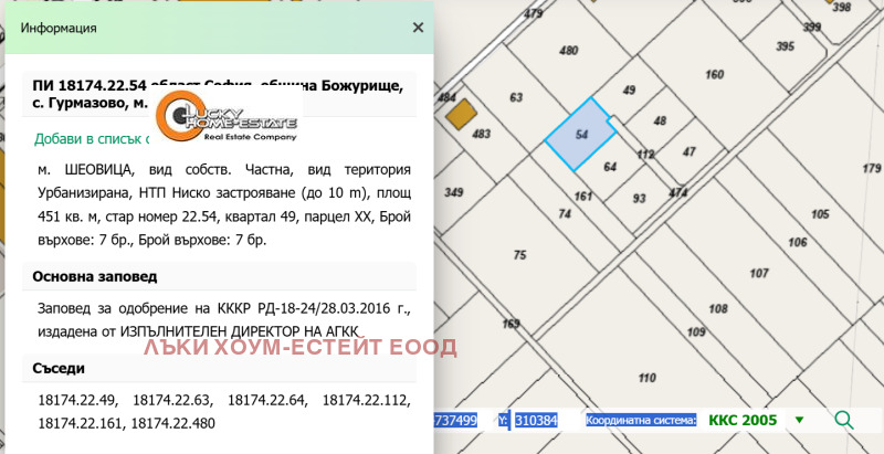 Προς πώληση  Οικόπεδο περιοχή Σόφια , Γυρμαζοβο , 451 τ.μ | 80598936