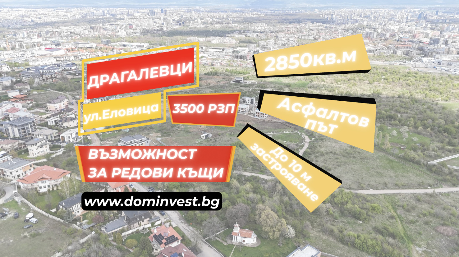 Продава ПАРЦЕЛ, гр. София, Драгалевци