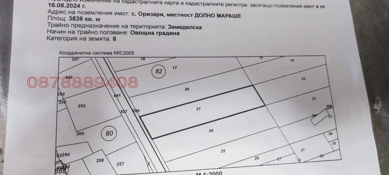 Продава ЗЕМЕДЕЛСКА ЗЕМЯ, с. Оризари, област Сливен, снимка 7 - Земеделска земя - 52832493