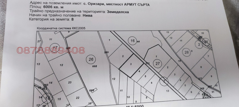 Продава ЗЕМЕДЕЛСКА ЗЕМЯ, с. Оризари, област Сливен