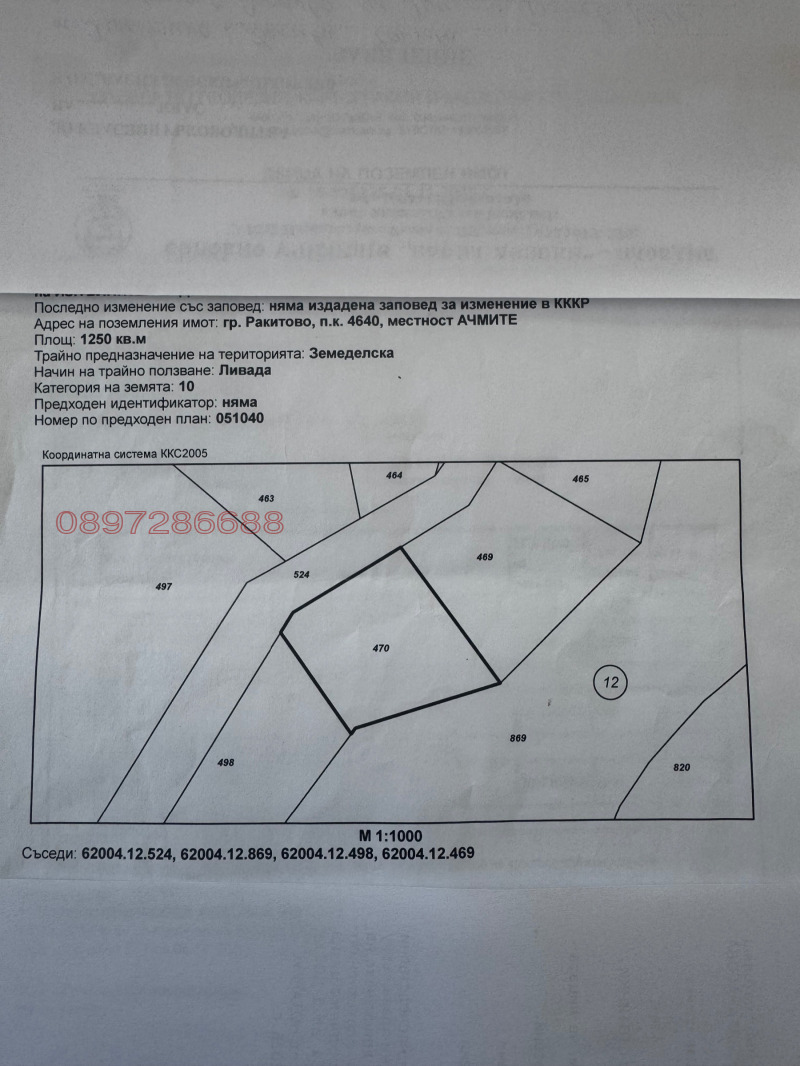 Продава ПАРЦЕЛ, м-т Цигов чарк, област Пазарджик