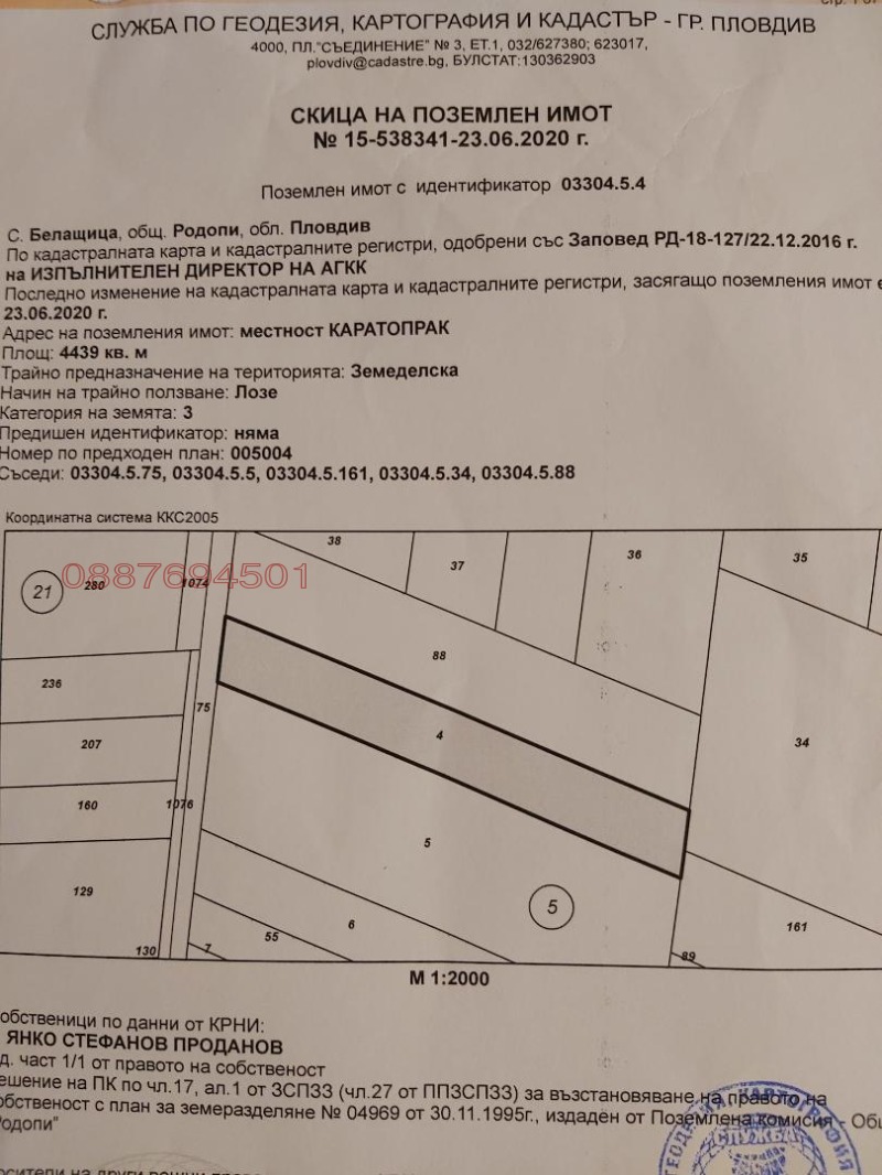 Продава ПАРЦЕЛ в област Пловдив, с. Марково - 4439 кв.м / 180 500 € » 353 027.32 лв.