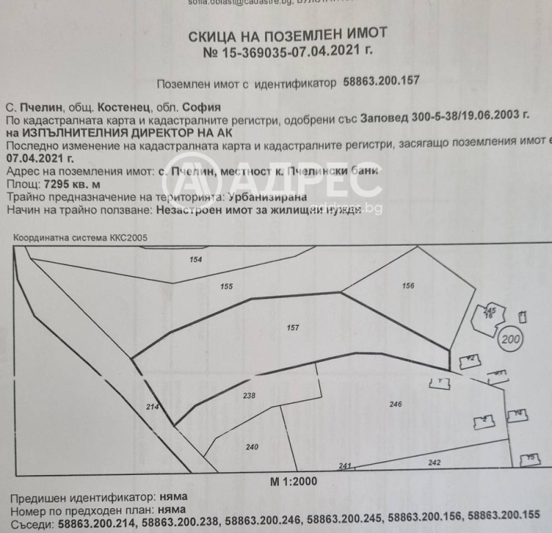 Продава ПАРЦЕЛ, област София, с. Пчелин • 110000 € / 215141.30 лв. • 52250247 1