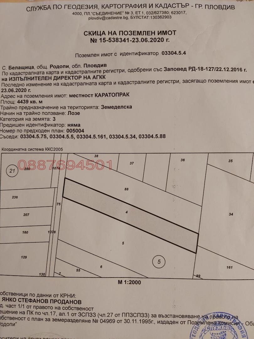 Продава ПАРЦЕЛ, с. Марково, област Пловдив