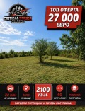 Продава  Парцел област Пловдив , с. Правище , 2100 кв.м | 13849985