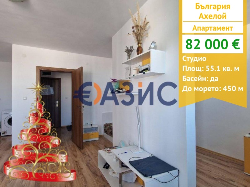 Продава 1-СТАЕН, гр. Ахелой, област Бургас