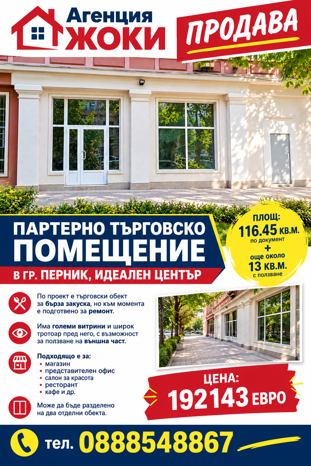 Продава БИЗНЕС ИМОТ, гр. Перник, Център