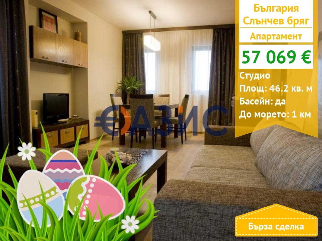 Продава 1-СТАЕН, к.к. Слънчев бряг, област Бургас