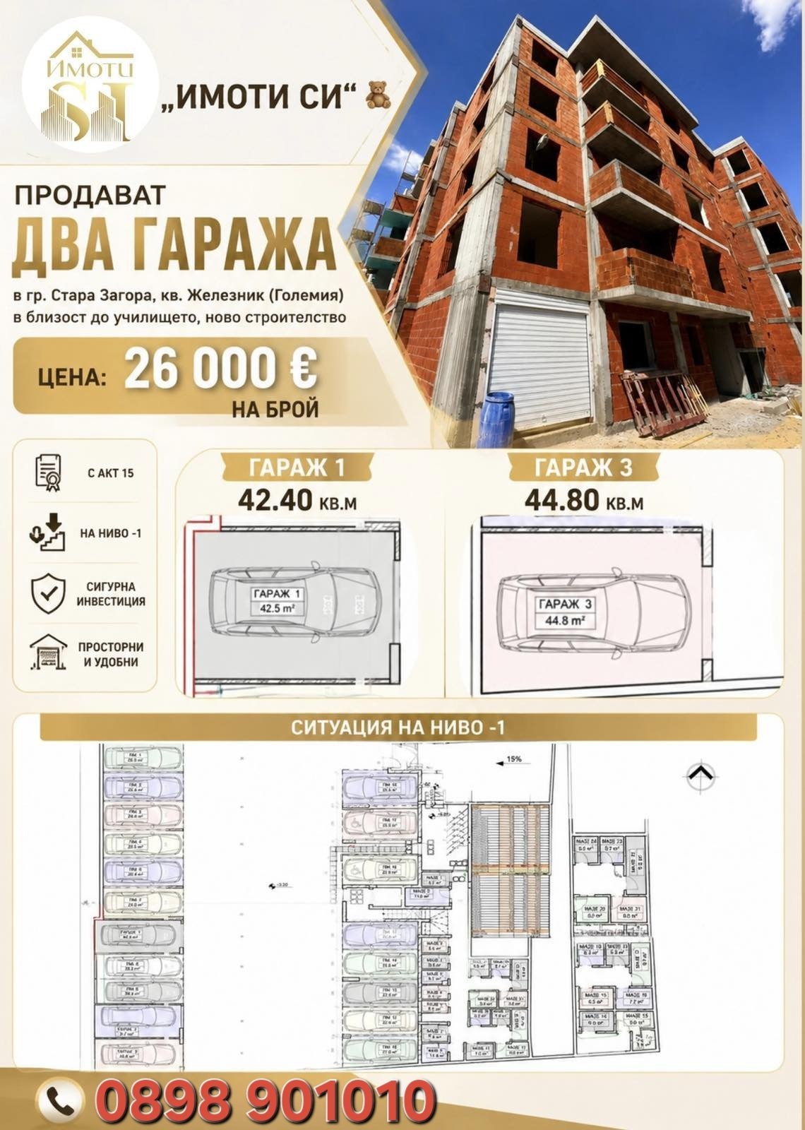 Продава ГАРАЖ, ПАРКОМЯСТО, гр. Стара Загора, Железник - център