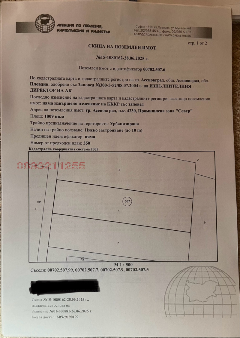 Продава ПАРЦЕЛ, гр. Асеновград, област Пловдив