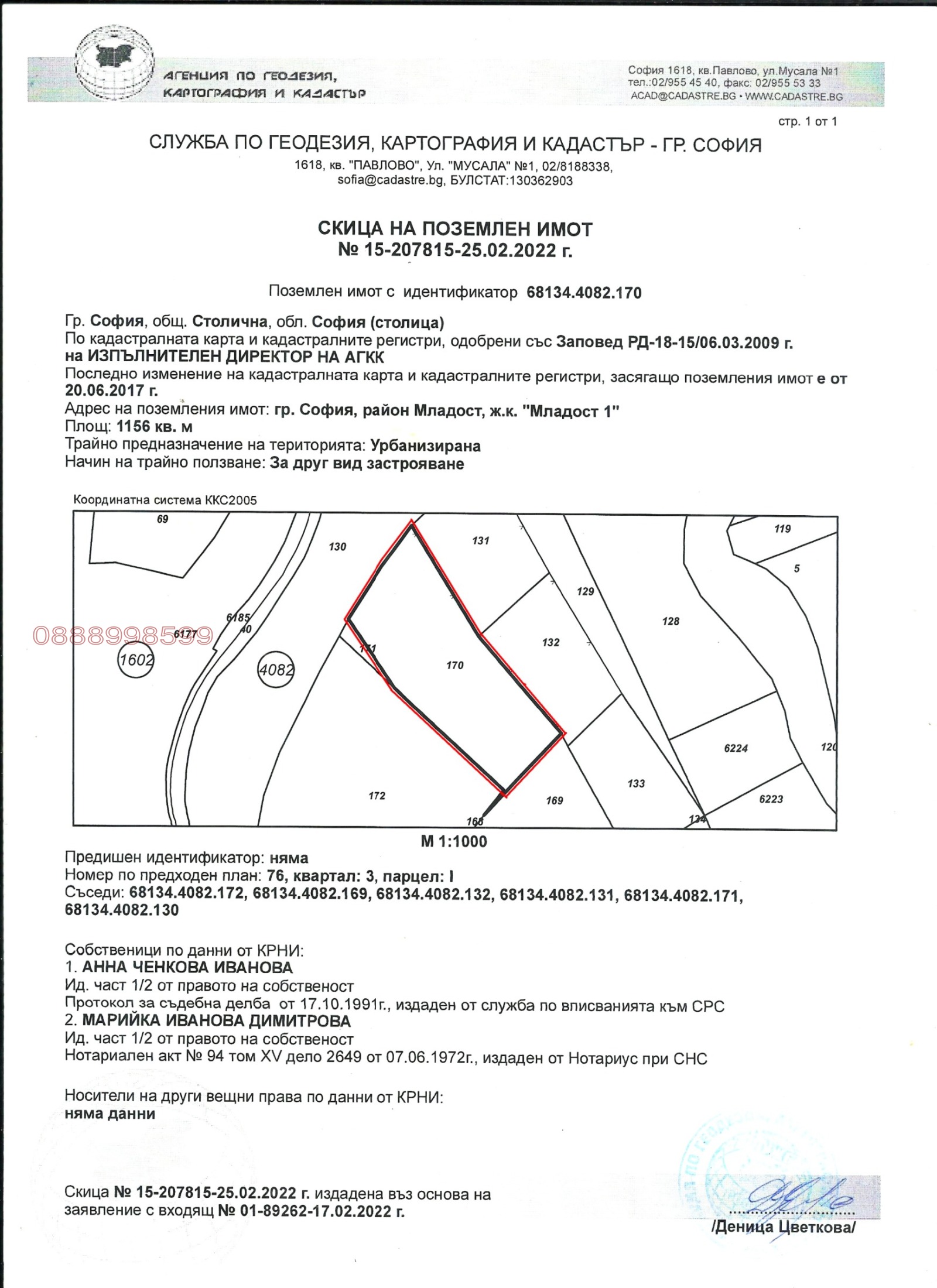 Продава ПАРЦЕЛ, гр. София, Младост 1, снимка 2 - Парцели - 55421861