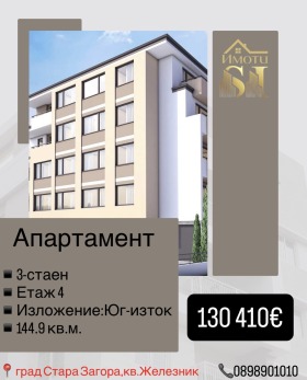 3-СТАЕН, 145 m2