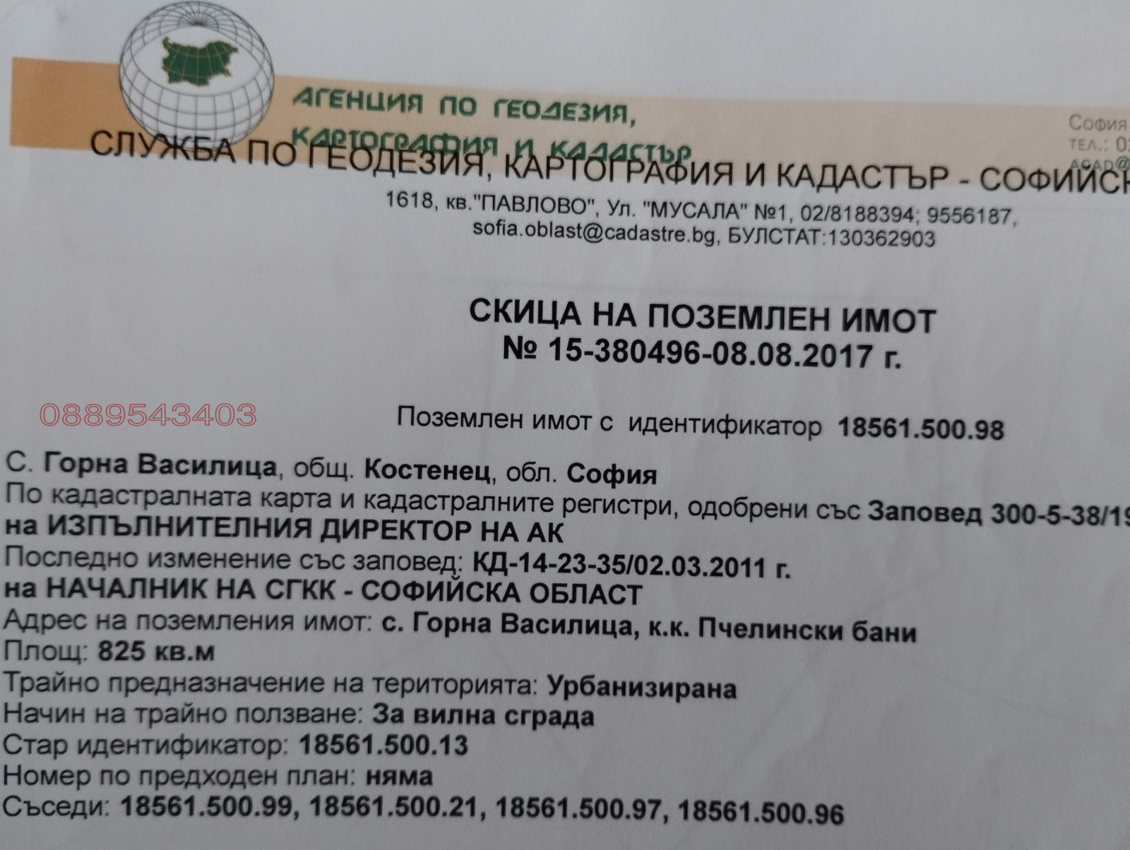 Продава ПАРЦЕЛ, с. Пчелин, област София област, снимка 2 - Парцели - 55777572