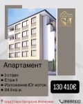 Продава 3-СТАЕН, град Стара Загора, Железник - център • 130410 € / 255059.79 лв. • 13314659 1
