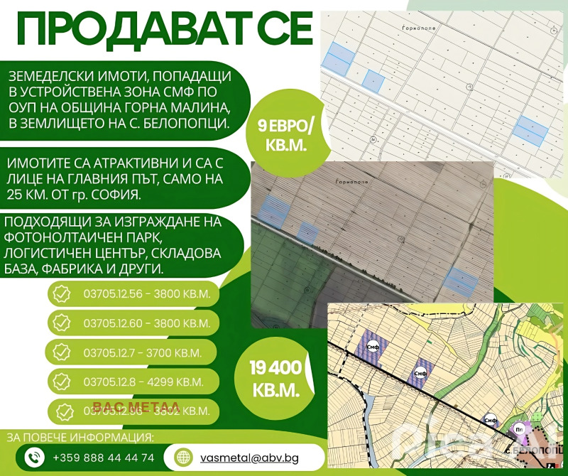 Продава ЗЕМЕДЕЛСКА ЗЕМЯ в област София, с. Белопопци - 19 дка / 174 600 € » 341 487.92 лв., ВАС МЕТАЛ