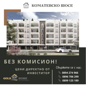 Продава 1-стаен град Пловдив Коматевско шосе - [1] 
