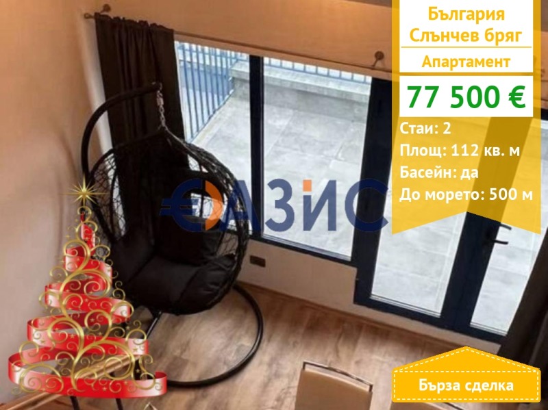 Продава 2-СТАЕН, к.к. Слънчев бряг, област Бургас