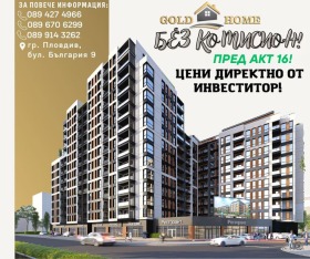 Продава 3-стаен град Пловдив Христо Смирненски - [1] 