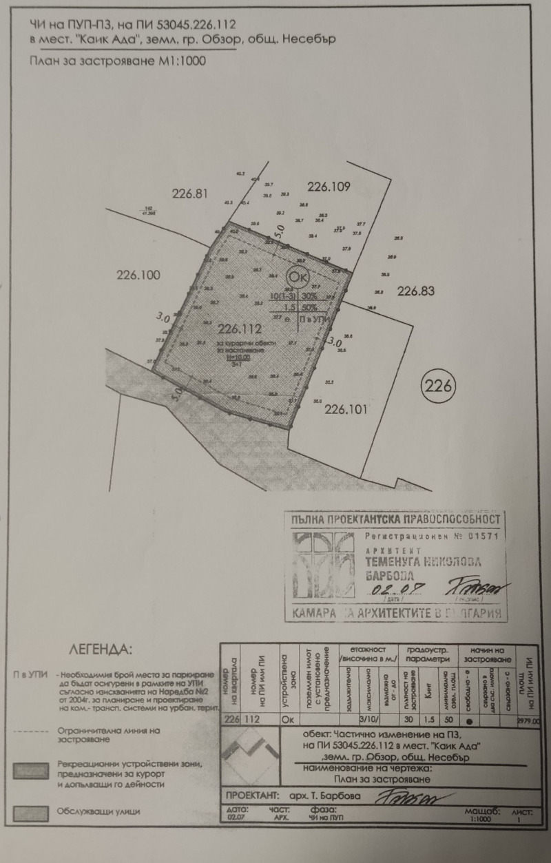 Продава  Парцел област Бургас , гр. Обзор , 3000 кв.м | 62951879