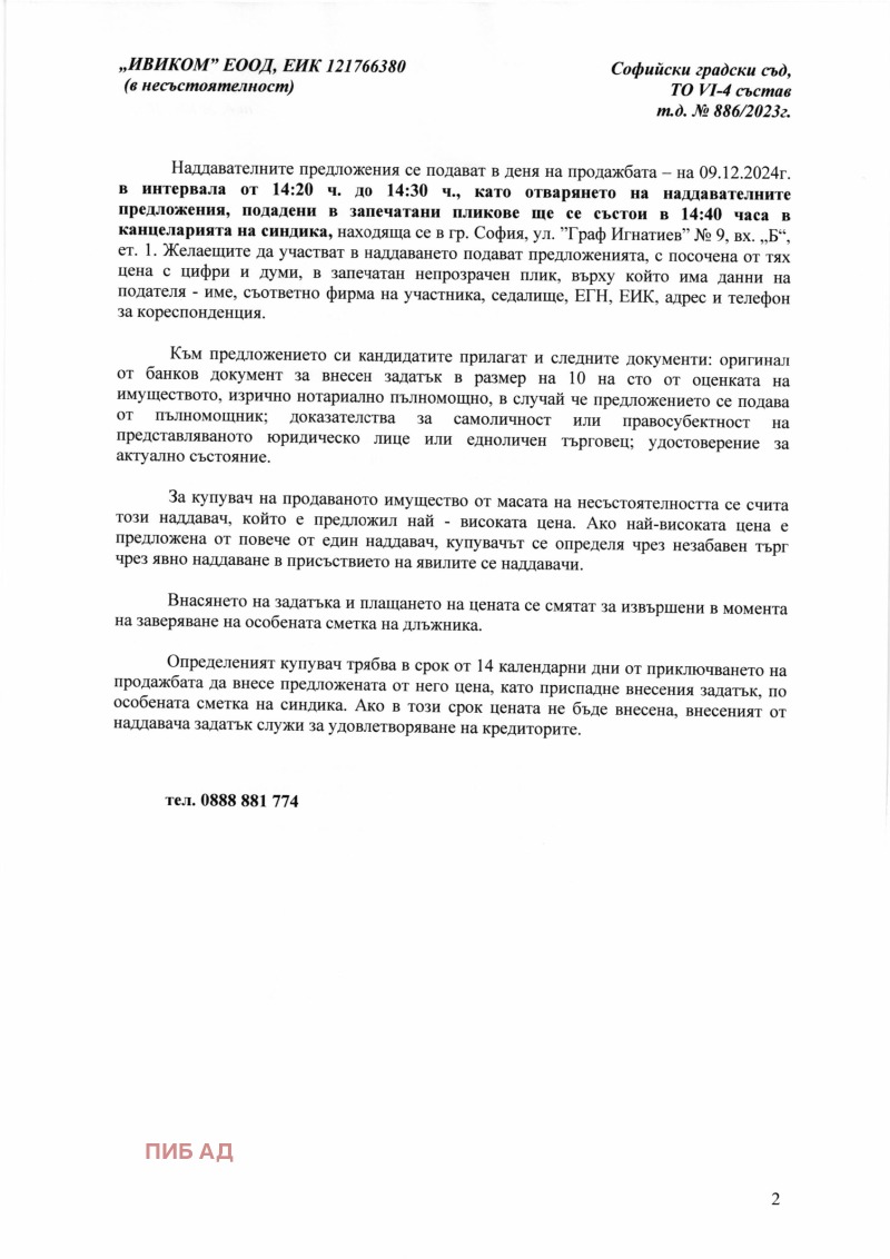 Продава БИЗНЕС ИМОТ, гр. Дебелец, област Велико Търново, снимка 4 - Други - 47951035