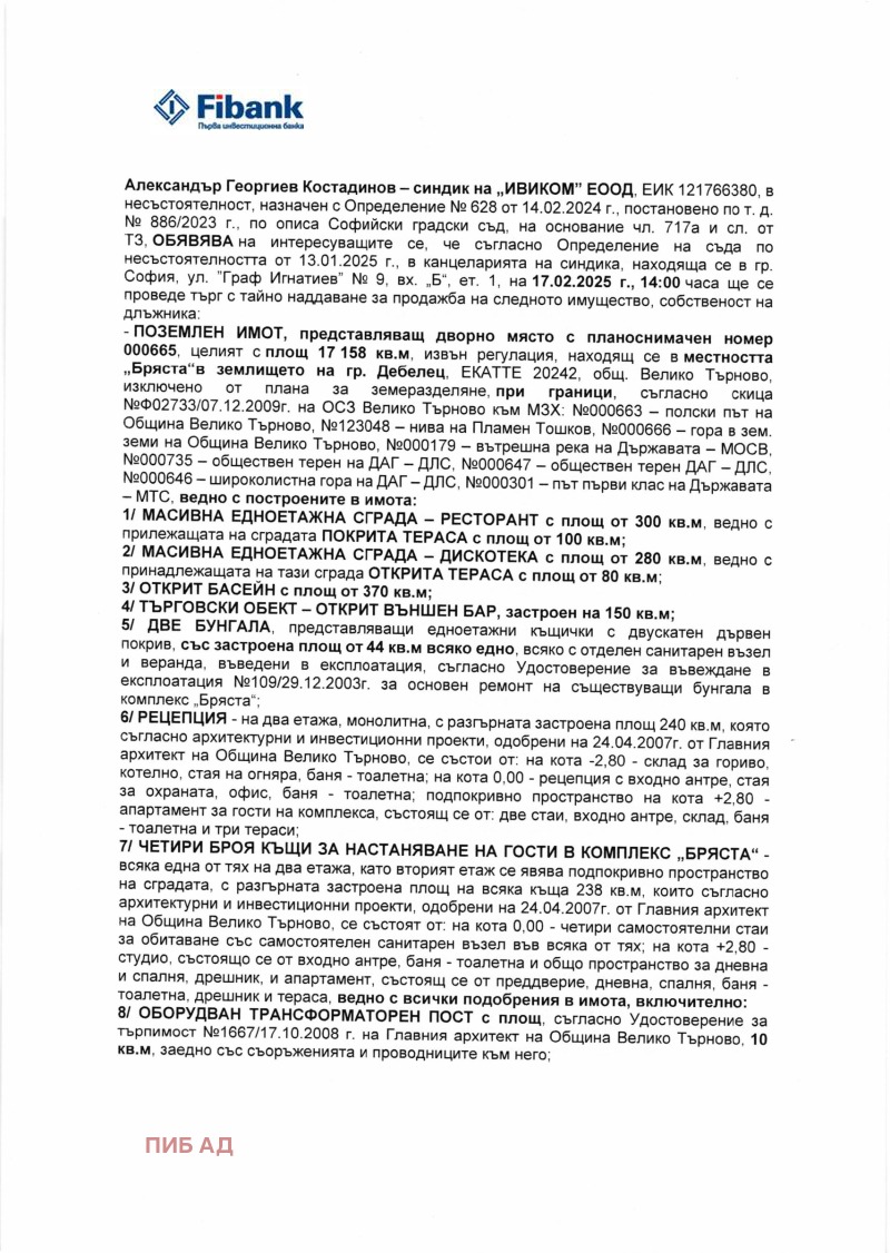 Продава БИЗНЕС ИМОТ, гр. Дебелец, област Велико Търново, снимка 1 - Други - 48805748