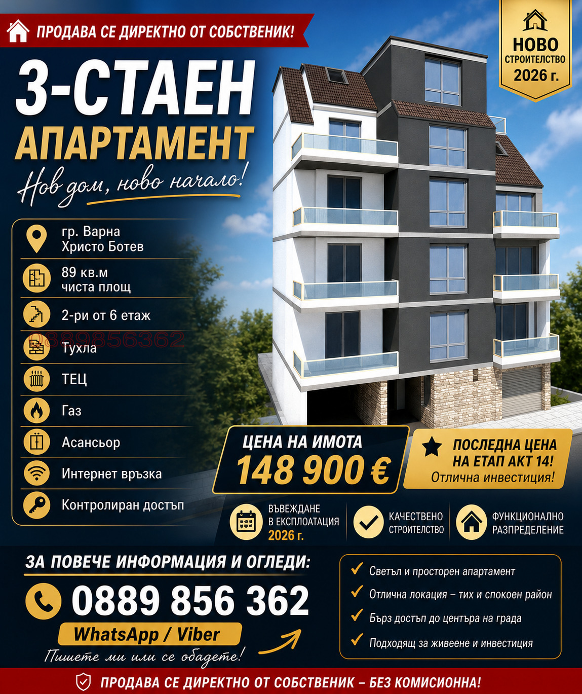 Продава 3-СТАЕН, гр. Варна, Христо Ботев