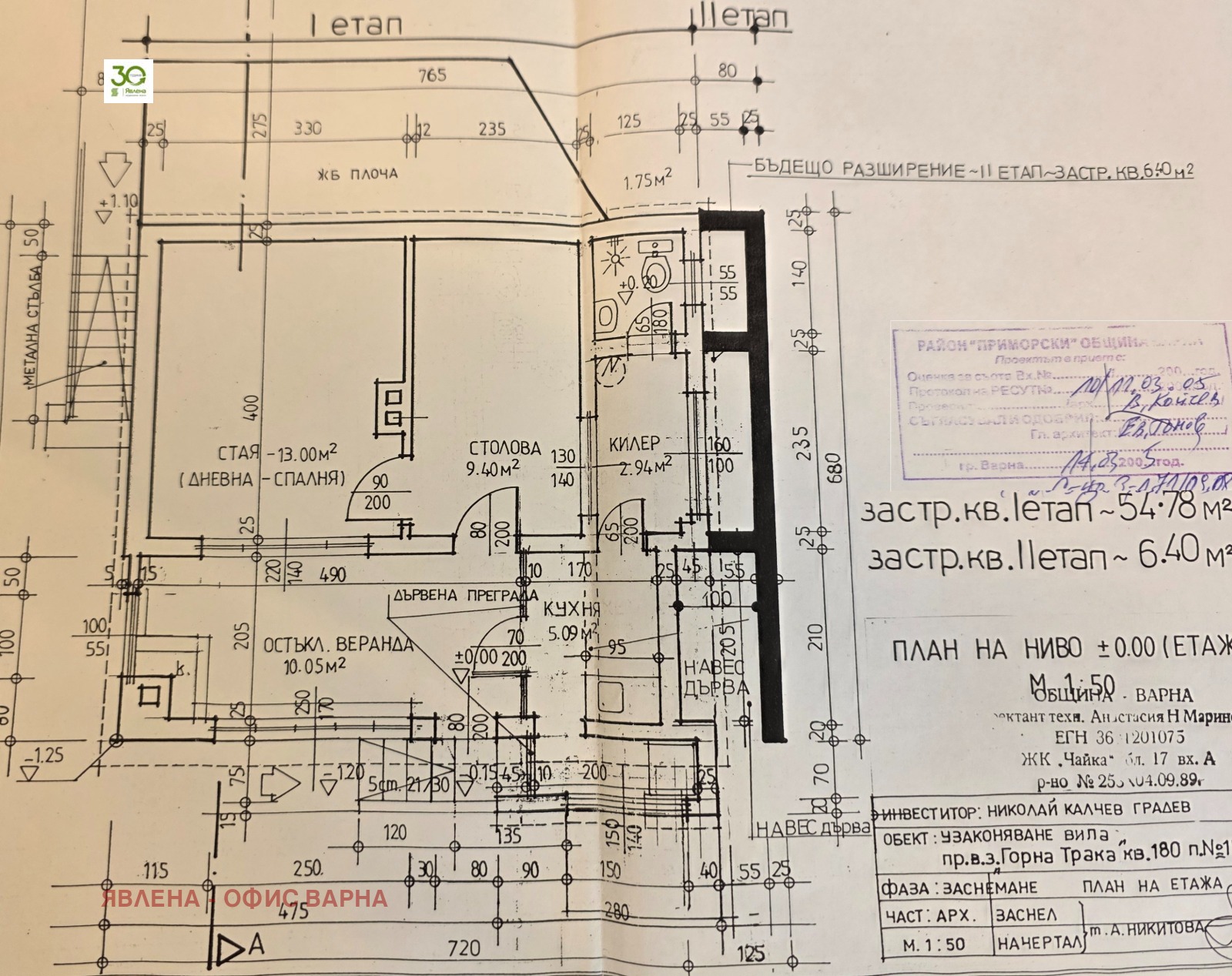 Продава ВИЛА, гр. Варна, м-т Горна Трака, снимка 2 - Вили - 55465555