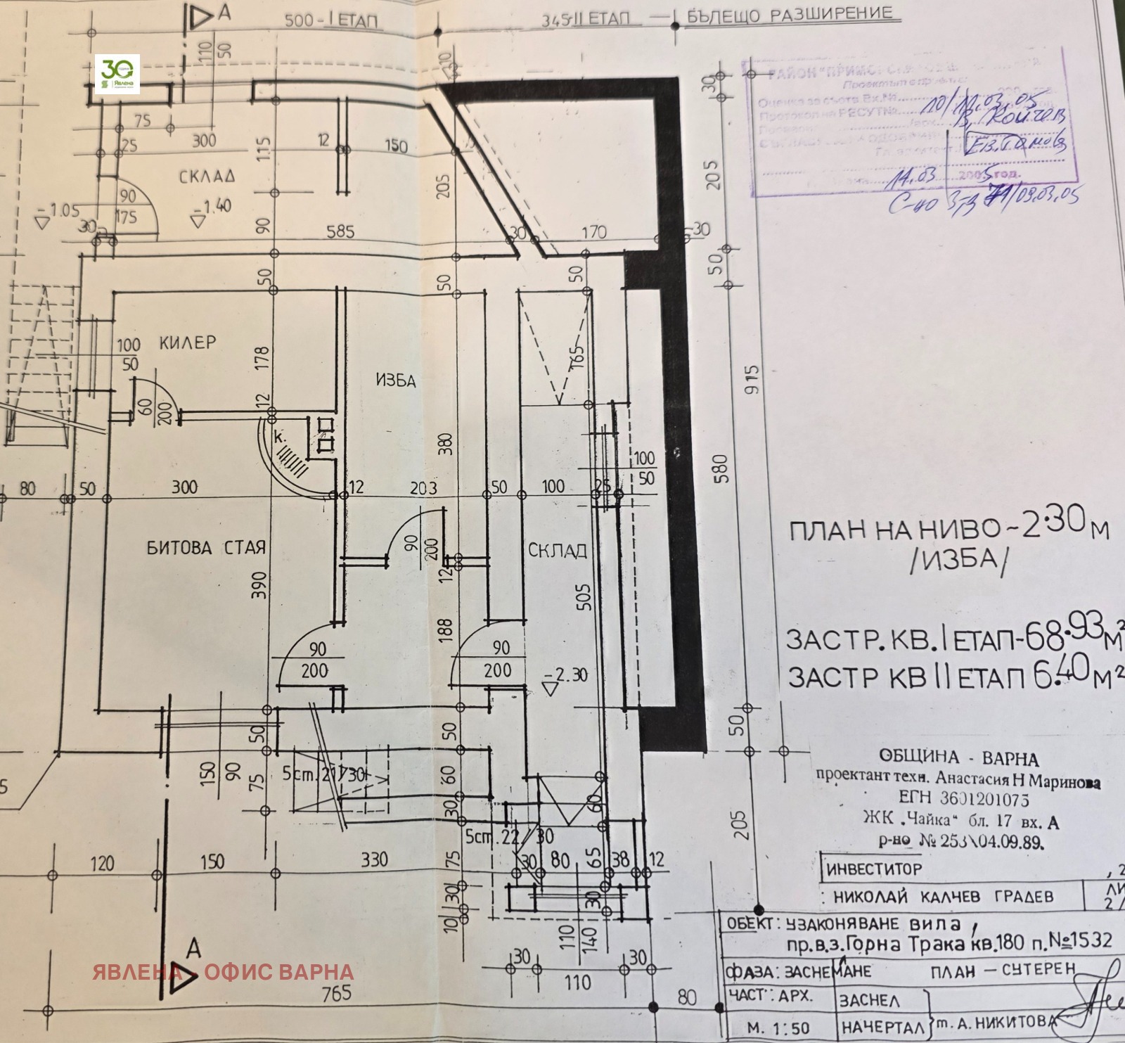 Продава ВИЛА, гр. Варна, м-т Горна Трака, снимка 3 - Вили - 55465555