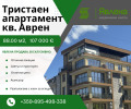 Продава 3-СТАЕН, гр. Ямбол, Аврен, снимка 1