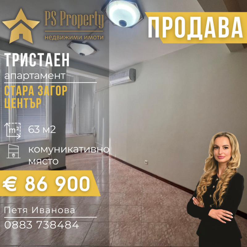 Продава 3-СТАЕН, град Стара Загора, Център • 86900 € / 169961.63 лв. • 28108869 1