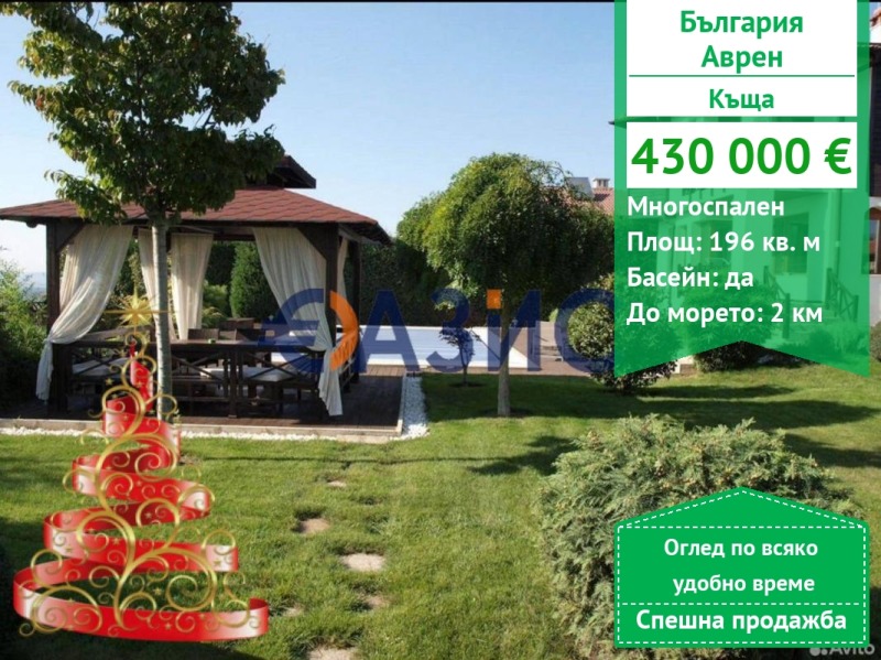 Продава КЪЩА, с. Аврен, област Варна